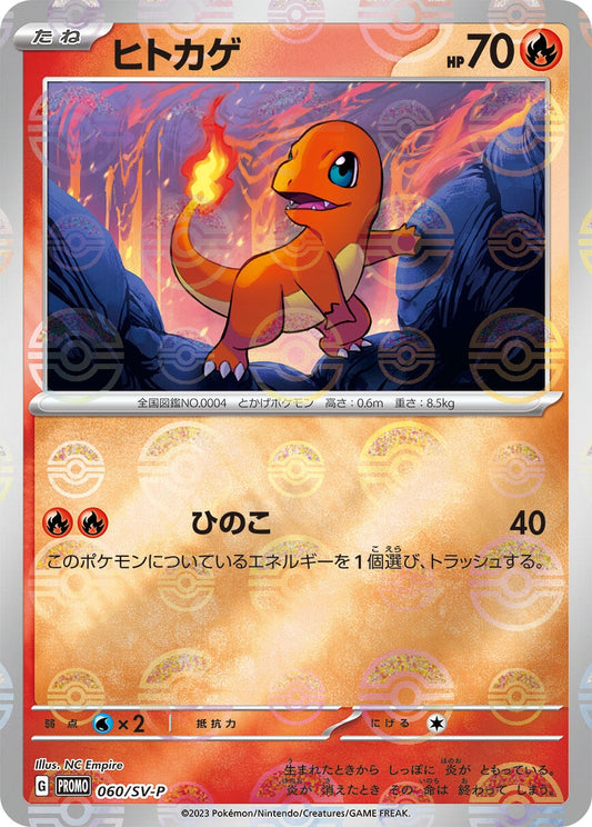 Image for Charmander - 060/SV-P (060/SV-P) (SV-P Promotional Cards) - Pokemon Japan
