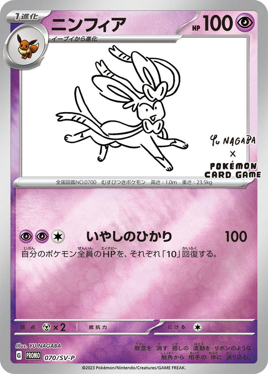 Image for Sylveon - 070/SV-P (070/SV-P) (SV-P Promotional Cards) - Pokemon Japan