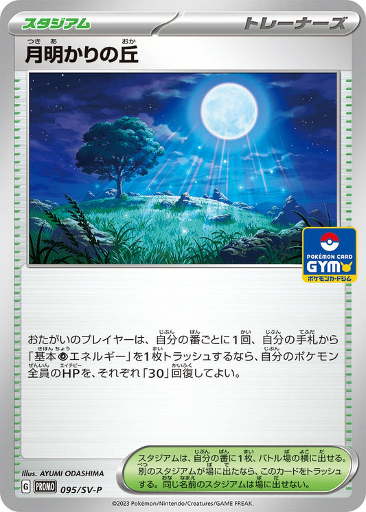 Image for Moonlit Hill - 095/SV-P (095/SV-P) (SV-P Promotional Cards) - Pokemon Japan
