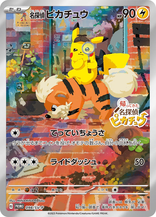 Image for Detective Pikachu - 098/SV-P (098/SV-P) (SV-P Promotional Cards) - Pokemon Japan