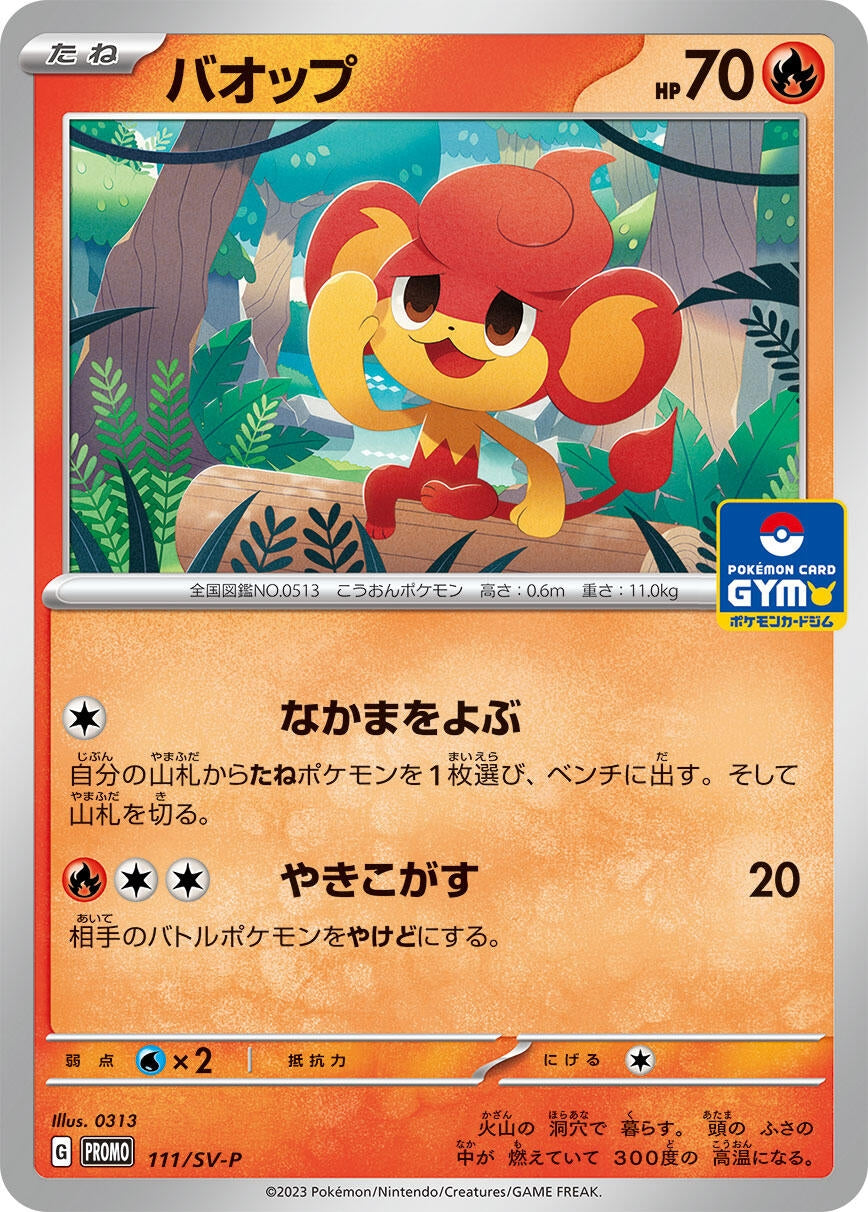 Image for Pansear - 111/SV-P (111/SV-P) (SV-P Promotional Cards) - Pokemon Japan