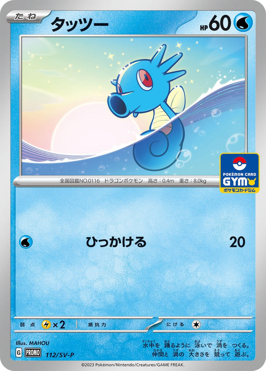 Image for Horsea - 112/SV-P (112/SV-P) (SV-P Promotional Cards) - Pokemon Japan