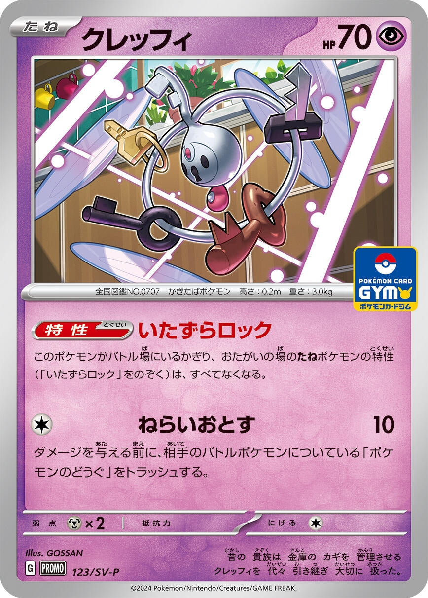 Image for Klefki - 123/SV-P (123/SV-P) (SV-P Promotional Cards) - Pokemon Japan