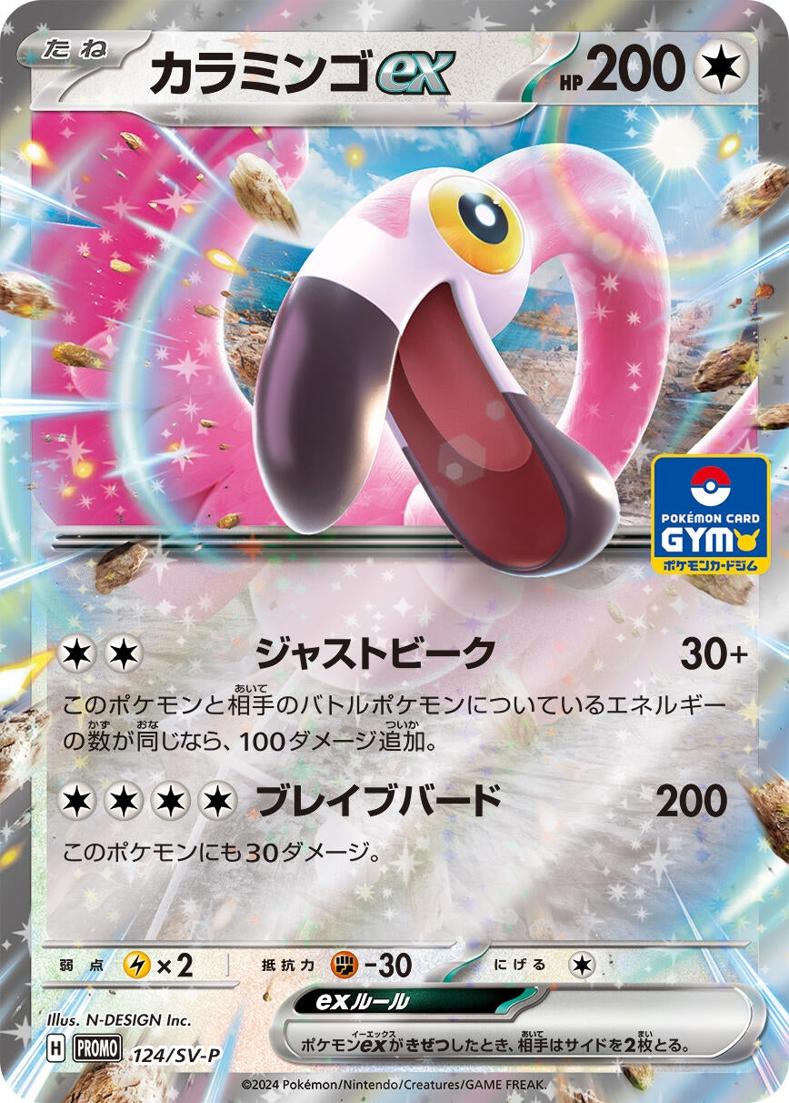 Image for Flamigo ex - 124/SV-P (124/SV-P) (SV-P Promotional Cards) - Pokemon Japan