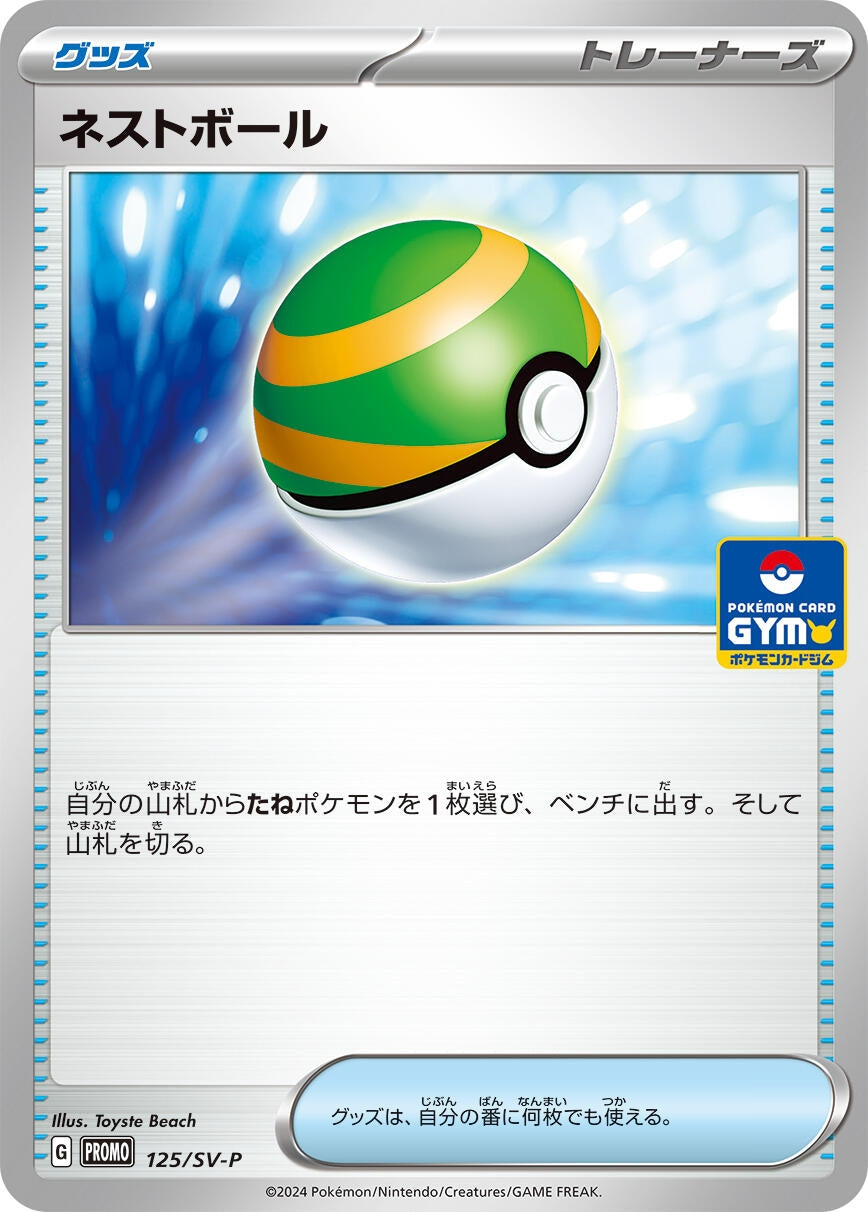 Image for Nest Ball - 125/SV-P (125/SV-P) (SV-P Promotional Cards) - Pokemon Japan