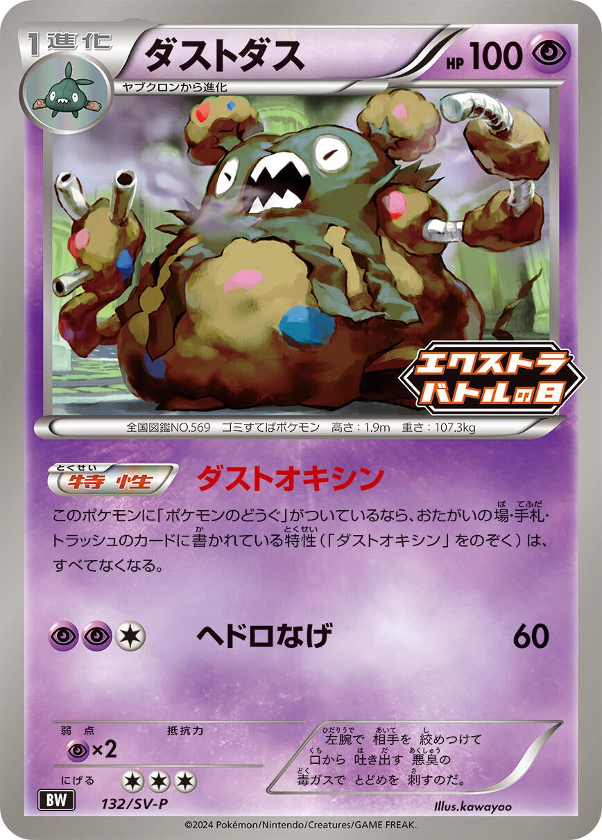 Image for Garbodor - 132/SV-P (132/SV-P) (SV-P Promotional Cards) - Pokemon Japan