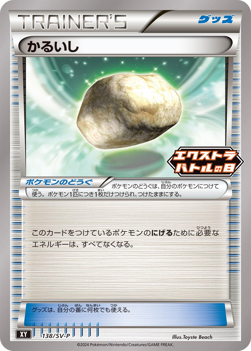 Image for Float Stone - 138/S-P (138/S-P) (SV-P Promotional Cards) - Pokemon Japan