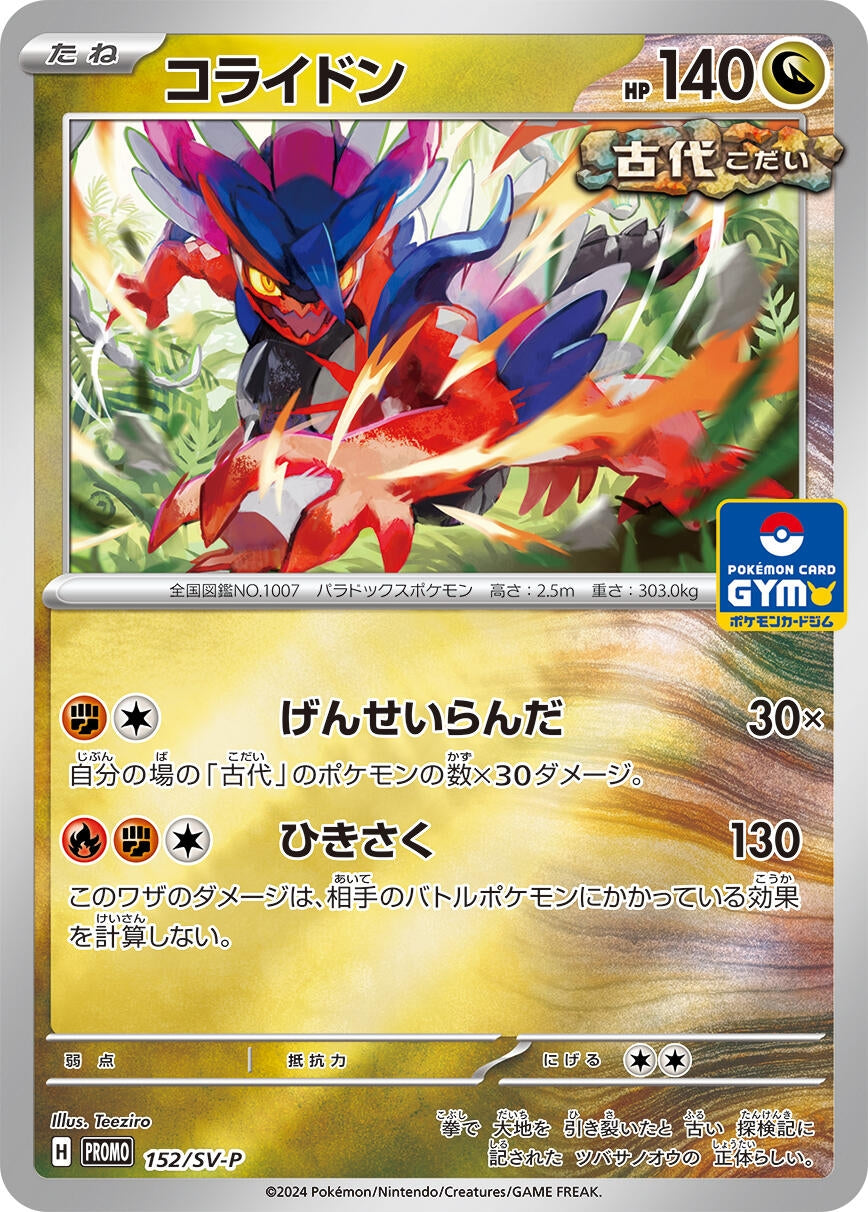 Image for Koraidon - 152/SV-P (152/SV-P) (SV-P Promotional Cards) - Pokemon Japan