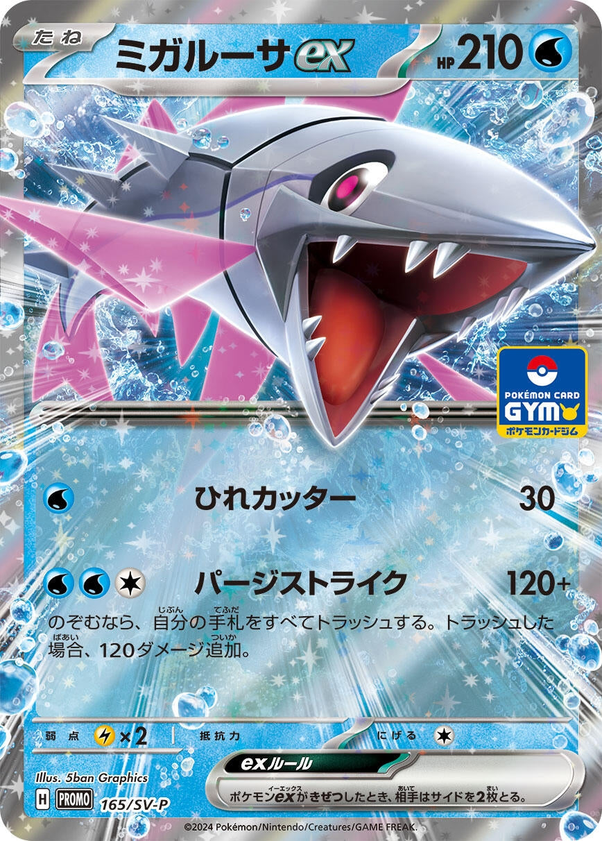 Image for Veluza ex - 165/SV-P (165/SV-P) (SV-P Promotional Cards) - Pokemon Japan