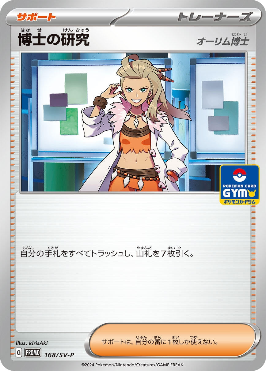 Image for Professor's Research - 168/SV-P (168/SV-P) (SV-P Promotional Cards) - Pokemon Japan
