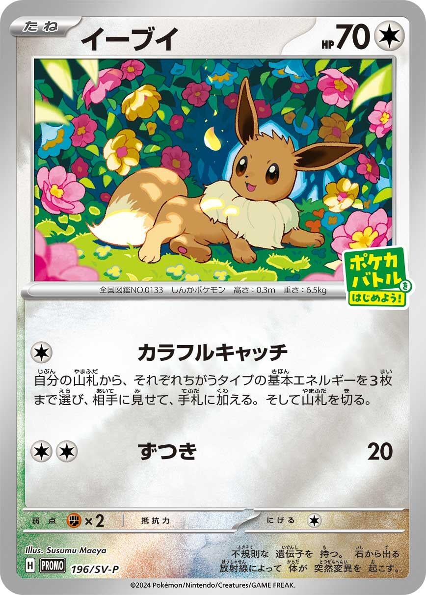 Image for Eevee - 196/SV-P (196/SV-P) (SV-P Promotional Cards) - Pokemon Japan