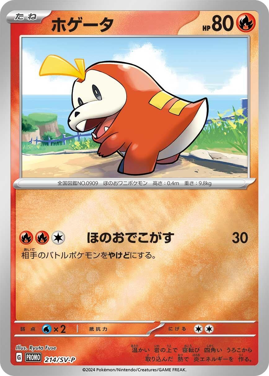 Image for Fuecoco - 214/SV-P (214/SV-P) (SV-P Promotional Cards) - Pokemon Japan