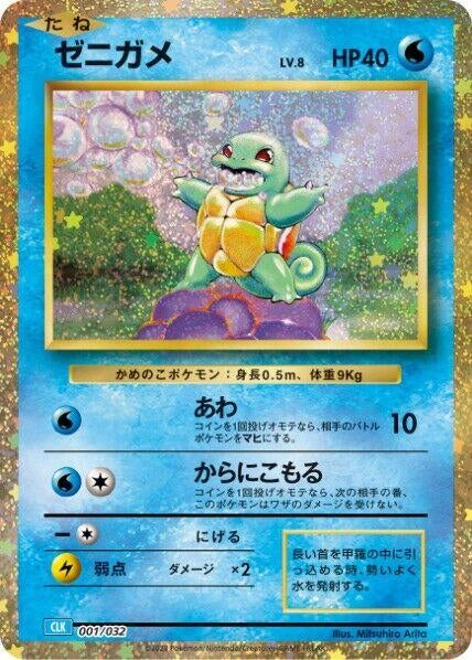 Image for Squirtle (001/032) (Pokemon TCG Classic: Blastoise) - Pokemon Japan