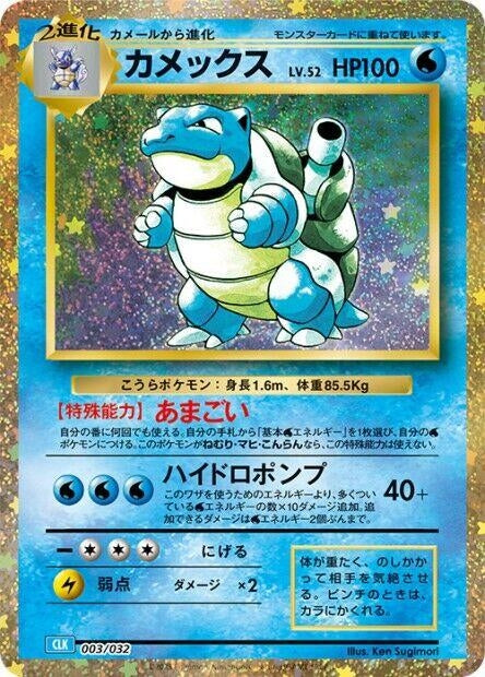 Image for Blastoise (003/032) (Pokemon TCG Classic: Blastoise) - Pokemon Japan
