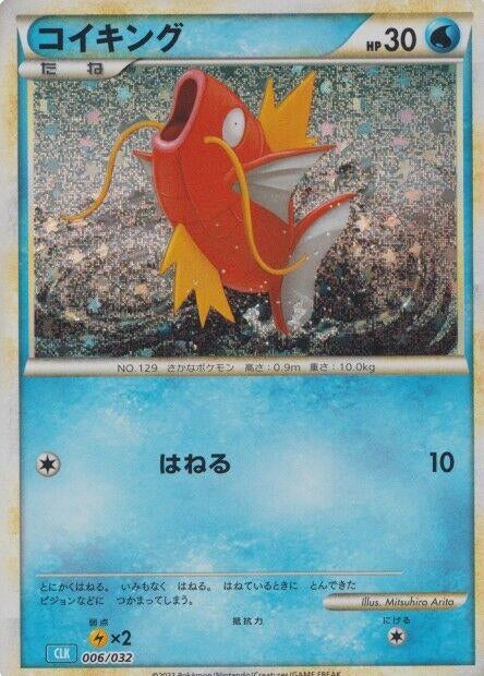 Image for Magikarp (006/032) (Pokemon TCG Classic: Blastoise) - Pokemon Japan