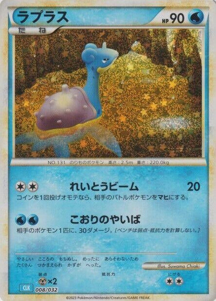 Image for Lapras (008/032) (Pokemon TCG Classic: Blastoise) - Pokemon Japan