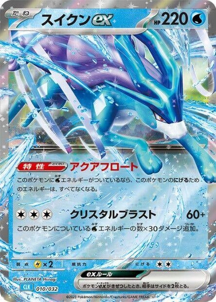 Image for Suicune ex (010/032) (Pokemon TCG Classic: Blastoise) - Pokemon Japan