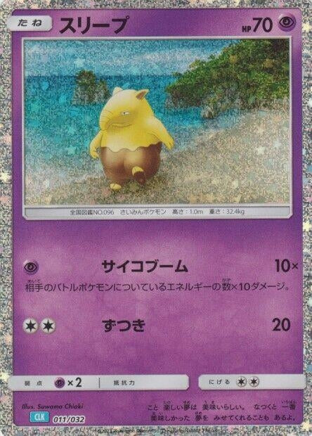 Image for Drowzee (011/032) (Pokemon TCG Classic: Blastoise) - Pokemon Japan