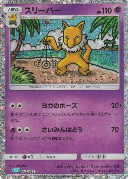 Image for Hypno (012/032) (Pokemon TCG Classic: Blastoise) - Pokemon Japan
