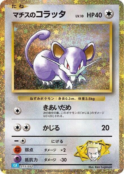Image for Lt. Surge's Rattata (015/032) (Pokemon TCG Classic: Blastoise) - Pokemon Japan
