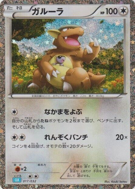 Image for Kangaskhan (017/032) (Pokemon TCG Classic: Blastoise) - Pokemon Japan