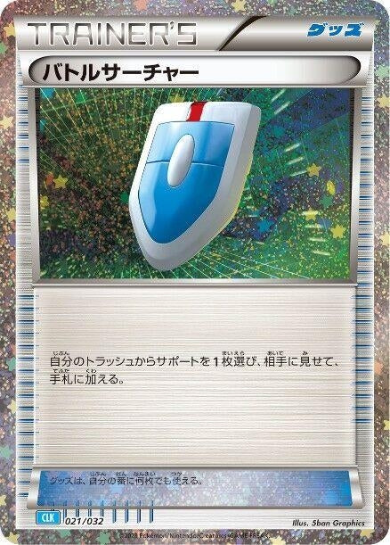Image for VS Seeker (CLB) (021/032) (Pokemon TCG Classic: Blastoise) - Pokemon Japan