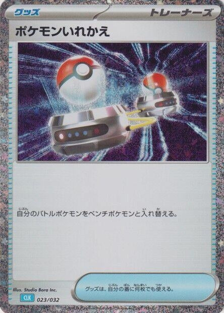 Image for Switch (CLB) (023/032) (Pokemon TCG Classic: Blastoise) - Pokemon Japan