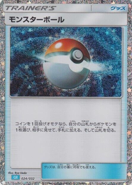 Image for Poke Ball (CLB) (024/032) (Pokemon TCG Classic: Blastoise) - Pokemon Japan
