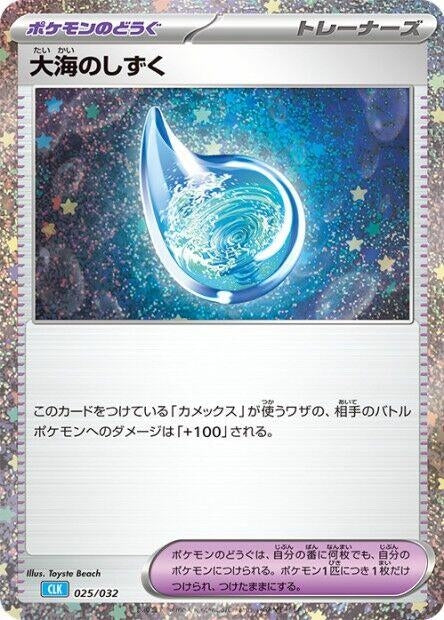 Image for Drops in the Ocean (025/032) (Pokemon TCG Classic: Blastoise) - Pokemon Japan