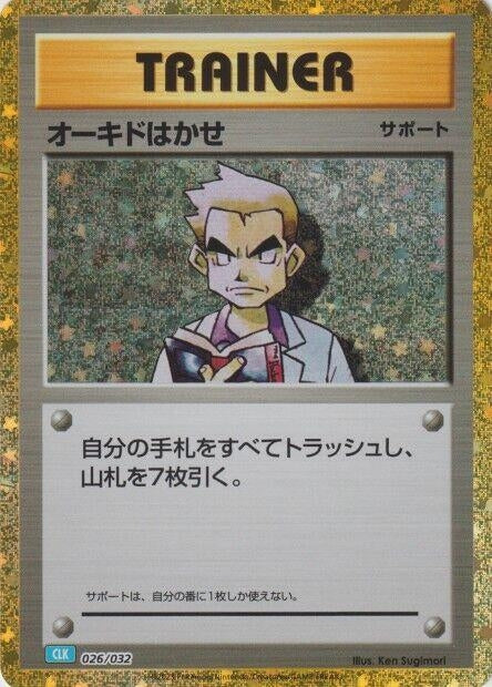 Image for Professor Oak (CLB) (026/032) (Pokemon TCG Classic: Blastoise) - Pokemon Japan