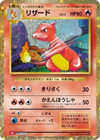 Image for Charmeleon (002/032) (Pokemon TCG Classic: Charizard) - Pokemon Japan