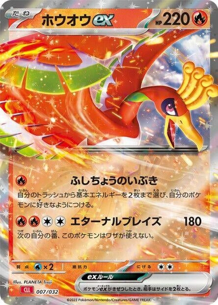 Image for Ho-oh ex (007/032) (Pokemon TCG Classic: Charizard) - Pokemon Japan