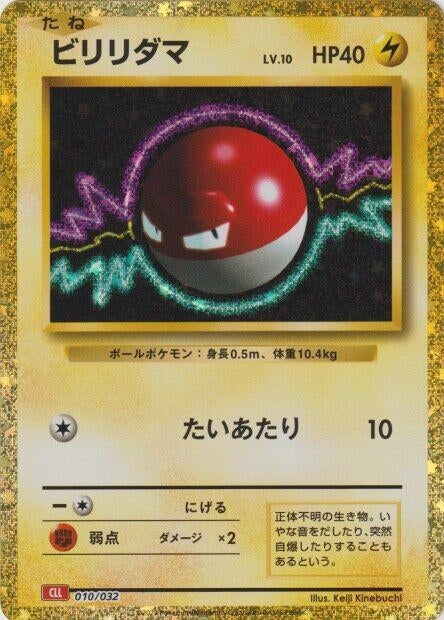 Image for Voltorb (010/032) (Pokemon TCG Classic: Charizard) - Pokemon Japan