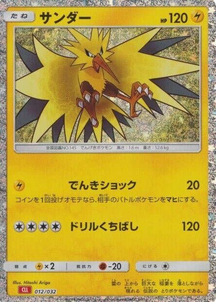 Image for Zapdos (012/032) (Pokemon TCG Classic: Charizard) - Pokemon Japan