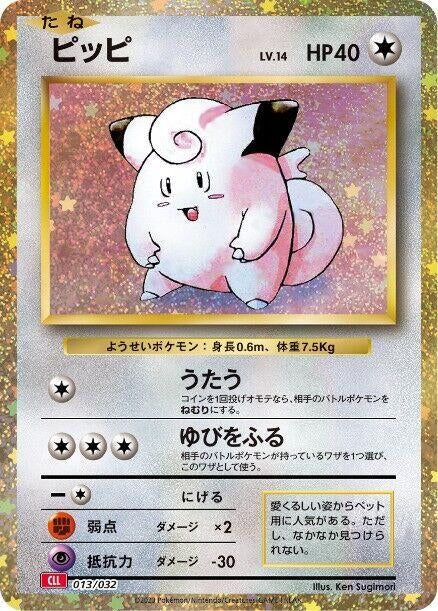 Image for Clefairy (013/032) (Pokemon TCG Classic: Charizard) - Pokemon Japan