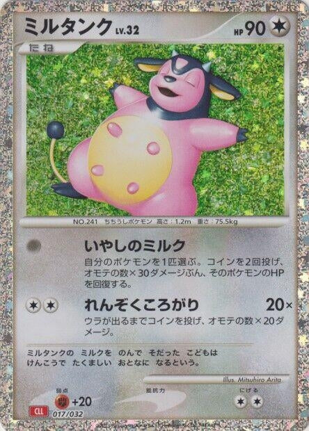 Image for Miltank (017/032) (Pokemon TCG Classic: Charizard) - Pokemon Japan