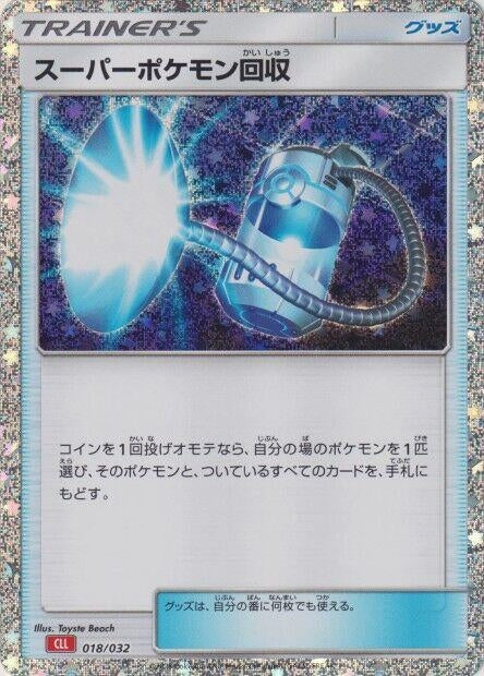 Image for Super Scoop Up (018/032) (Pokemon TCG Classic: Charizard) - Pokemon Japan