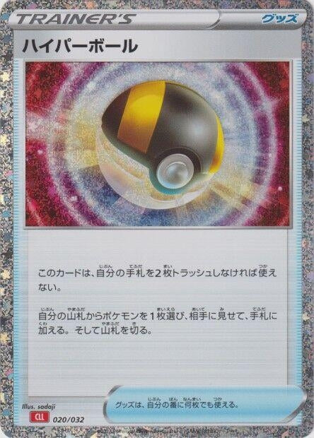Image for Ultra Ball (CLL) (020/032) (Pokemon TCG Classic: Charizard) - Pokemon Japan