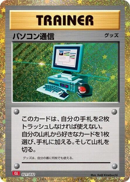 Image for Computer Search (CLL) (021/032) (Pokemon TCG Classic: Charizard) - Pokemon Japan