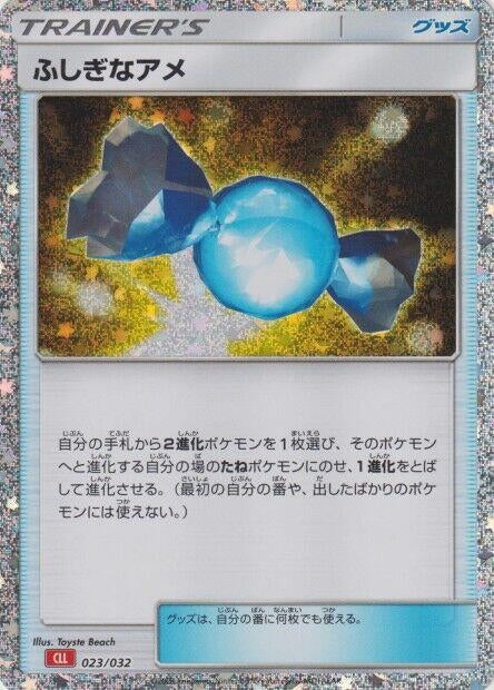 Image for Rare Candy (CLL) (023/032) (Pokemon TCG Classic: Charizard) - Pokemon Japan