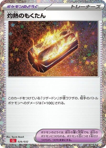 Image for Scorching Charcoal (026/032) (Pokemon TCG Classic: Charizard) - Pokemon Japan