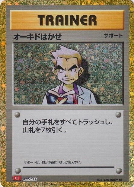 Image for Professor Oak (CLL) (027/032) (Pokemon TCG Classic: Charizard) - Pokemon Japan