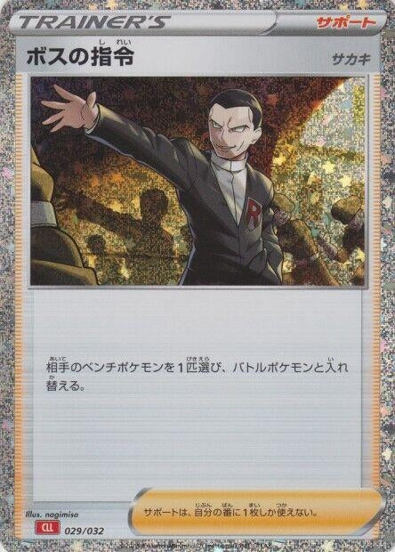 Image for Boss's Orders (CLL) (029/032) (Pokemon TCG Classic: Charizard) - Pokemon Japan