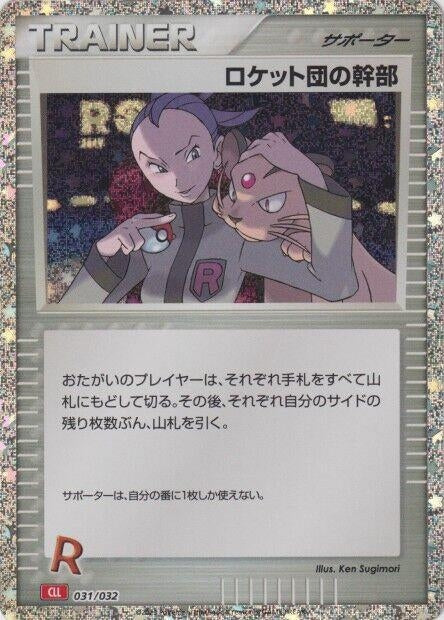 Image for Rocket's Admin. (CLL) (031/032) (Pokemon TCG Classic: Charizard) - Pokemon Japan