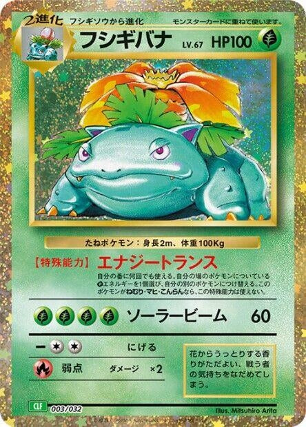 Image for Venusaur (003/032) (Pokemon TCG Classic: Venusaur) - Pokemon Japan