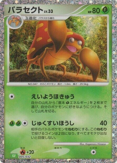 Image for Parasect (005/032) (Pokemon TCG Classic: Venusaur) - Pokemon Japan