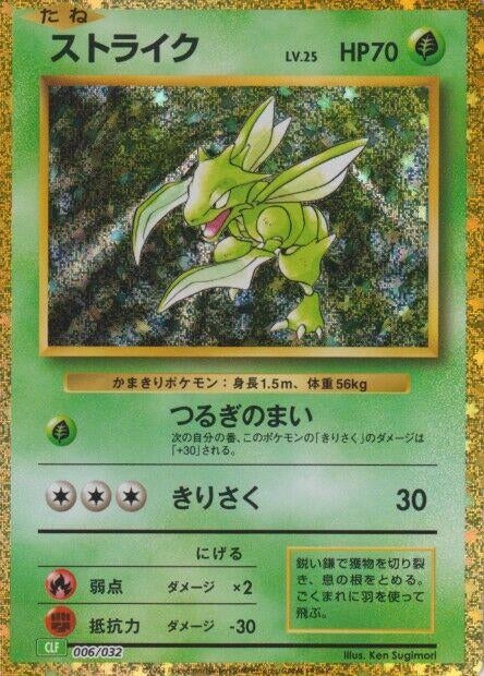 Image for Scyther (006/032) (Pokemon TCG Classic: Venusaur) - Pokemon Japan