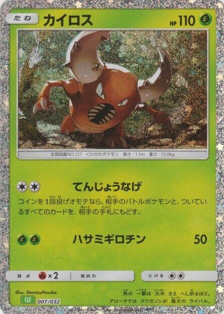 Image for Pinsir (007/032) (Pokemon TCG Classic: Venusaur) - Pokemon Japan