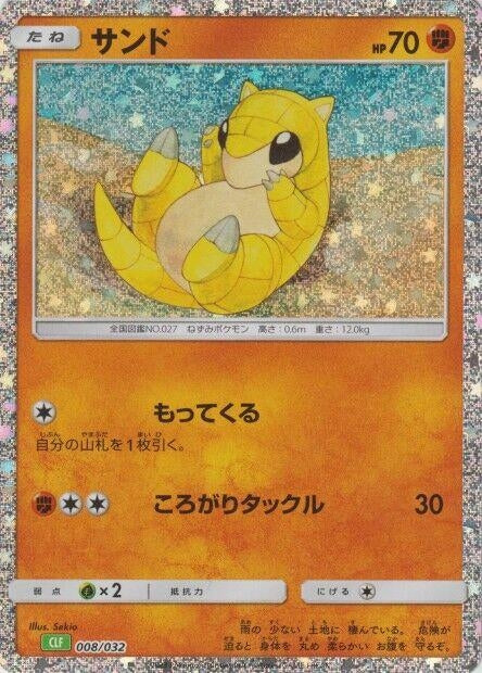 Image for Sandshrew (008/032) (Pokemon TCG Classic: Venusaur) - Pokemon Japan