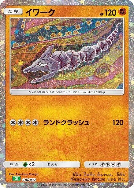 Image for Onix (010/032) (Pokemon TCG Classic: Venusaur) - Pokemon Japan